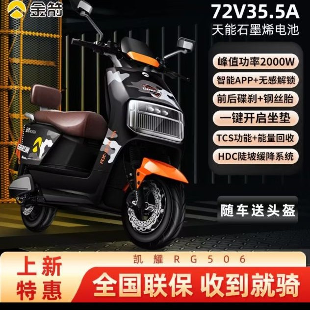 金箭 电动车凯耀大功率电动摩托车石墨烯电池长续航电摩电瓶车