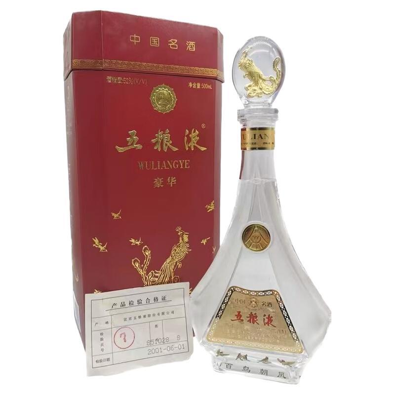 WULIANGYE/五粮液陈年收藏五粮液52度白酒单瓶装浓香型【报价价格评测