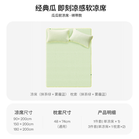 躺岛 TANGDAO 躺岛 瓜瓜凉席 冰丝凉席 150x200cm 抹茶绿+雾霾蓝