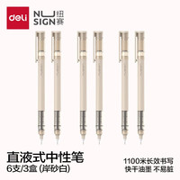  deli/得力 速干 中性笔