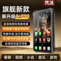 梵沐 mp4wifi可上网MP5高中学生专用看小说mp9随身听歌MP3播放神器