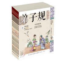 国学经典诵读：三字经+唐诗+宋词+百家姓+论语+弟子规 启蒙注音美绘本睡前故事书籍配DVD扫码看动画