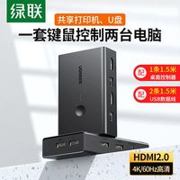  UGREEN/绿联 4K高清 KVM切换器