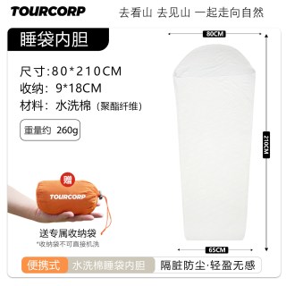  TOURCORP 可机洗 睡袋内胆