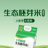 十月稻田生态胚芽米小町米东北大米煮粥煮饭一年一季真空5斤