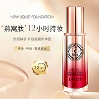 莉兹 燕窝肽修颜持妆粉底液 25ml 02自然色