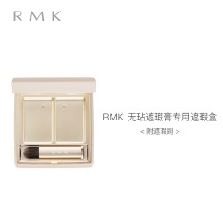 RMK 无玷遮瑕膏斑点痘印黑眼圈持久遮瑕提亮脸部官方正品