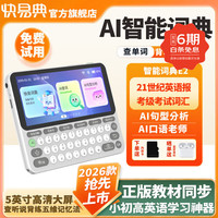 快易典 AI电子词典E2 128G英语学习机神器 键盘输入查词练词背词