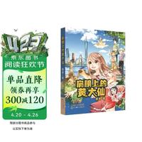 肩膀上的黄大仙