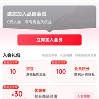京东，新入会领 10 京豆（重发）