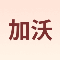 加沃