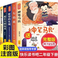 快乐读书吧二年级下册课外阅读必读书籍全套5册赠送阅读指导手册