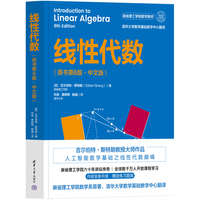  TSINGHUA UNIVERSITY PRESS/清华大学出版社 线性代数教材