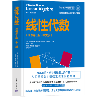 TSINGHUA UNIVERSITY PRESS/清华大学出版社 线性代数教材