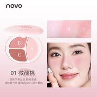 novo 三色胭脂盘杏粉色膨胀收缩色腮红修容二合一腮紫裸妆自然女
