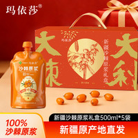 玛依莎 春节送长辈新疆NFC沙棘原浆500ml*5袋礼盒