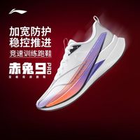 百亿补贴：李宁 赤兔9PRO | 跑步鞋男中考体测减震轻便无板竞速训练运动鞋子