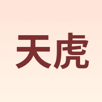 天虎