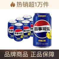 今日必买：百事 清柠柠檬味 碳酸饮料 330ml*6罐
