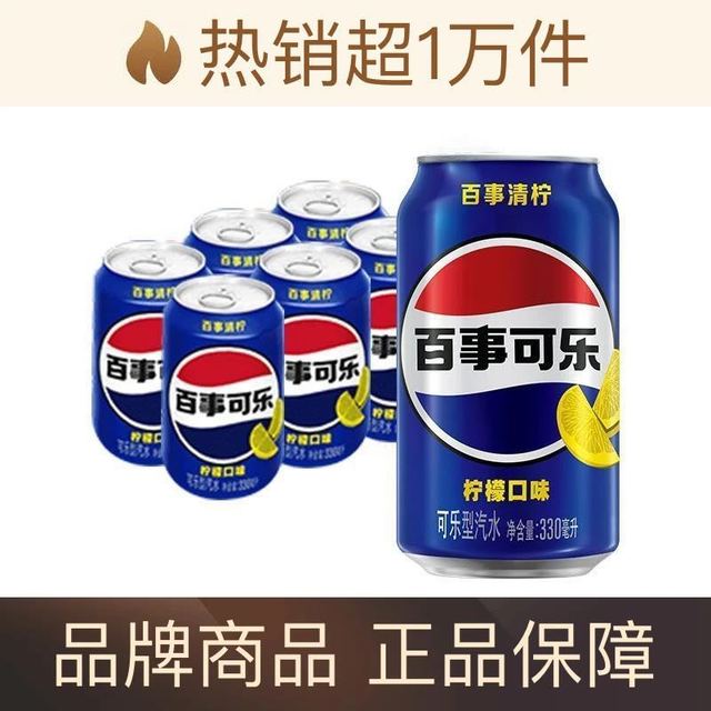 今日必买：百事 清柠柠檬味 碳酸饮料 330ml*6罐