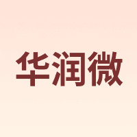 华润微