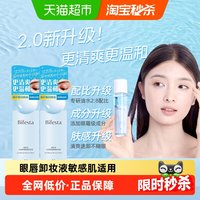 88VIP：Bifesta 漫丹眼唇脸卸妆液水油三合一敏感肌专研温和无刺激清洁保湿