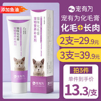 宠有为 猫咪专用 化毛膏 125g