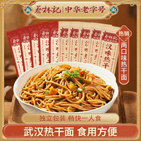 蔡林记 武汉热干面经典原味/麻辣风味（6袋装）