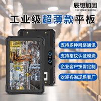 辰想 工业三防平板电脑防爆8/10英寸PDA终端4+64GB/4G A88ST标配 薄款 三防版本/
