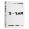  DUZHE/读者杂志社 第一性原理 书籍