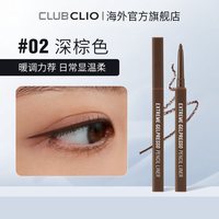 CLIO 珂莱欧日常眼线胶笔顺滑持久显色不易晕染新手