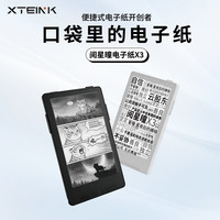 阅星曈 X3 超薄超便携 电子纸阅读器