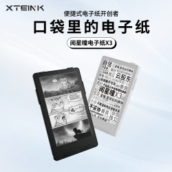 阅星曈 X3 超薄超便携 电子纸阅读器