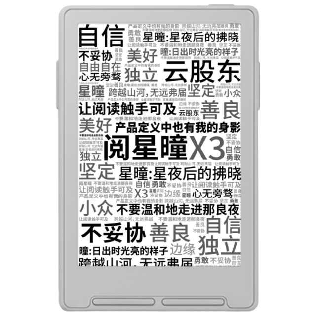 阅星曈 X3 超薄超便携 电子纸阅读器
