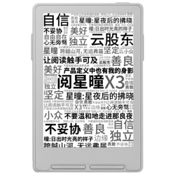 阅星曈 X3 超薄超便携 电子纸阅读器