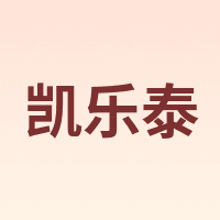凯乐泰