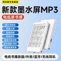 梵沐 墨水屏mp3随身听学生版mp4高中学生听歌电子纸书小说阅读器
