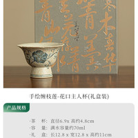 灵沐 景德镇送礼花口主人杯礼盒装