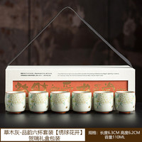 草木灰罗汉六杯绣球花开礼盒