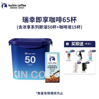 瑞幸咖啡 冻干速溶咖啡粉 65杯 赠保温杯