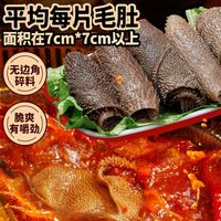  潮夫道 新鲜 毛肚三剑客组合