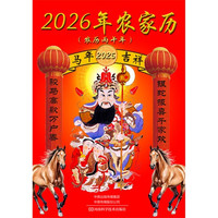 河南科学技术出版社 2026年农家历（农历节气 传统日历 实用手册）