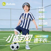  DUDUJIA/嘟嘟家 速干 儿童篮球衣套装