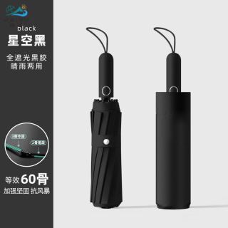 海屿 60骨加粗加固 折叠款全自动晴雨两用伞