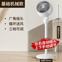 先科 空气循环扇电风扇家用风扇落地扇轻音大风力遥控立式涡轮台式宿舍电扇 机械款[自动摇头]