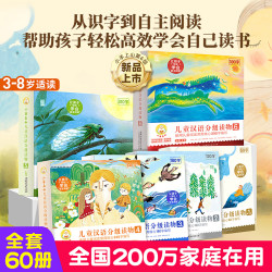 限时直降！《小羊上山儿童汉语分级读物》（共6级 60册）