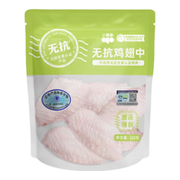 小黄象 无抗  鸡翅中260g