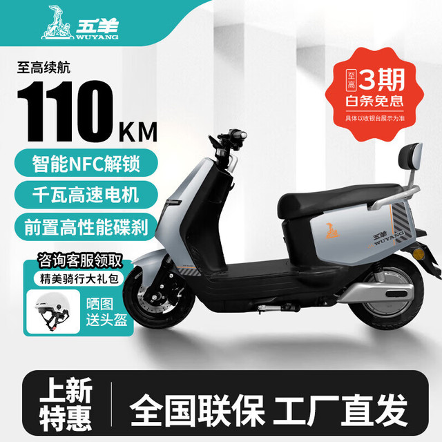 京东百亿补贴：五羊电动车 仰望 电动摩托车 无电池