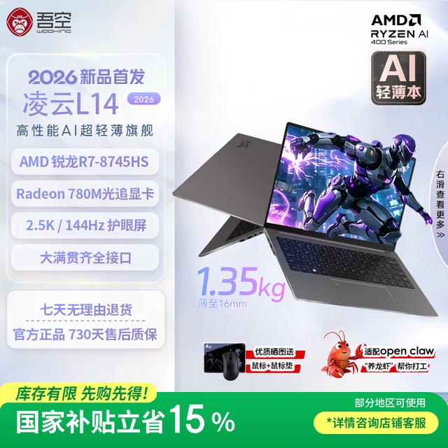 吾空 凌云L14 Lite R7-8745HS 780M 2.5K 144Hz轻薄笔记本电脑 R7-8745HS 16G 512G灰色
