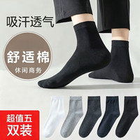 勋阳宇乐 春季休闲袜男士防臭吸汗透气
